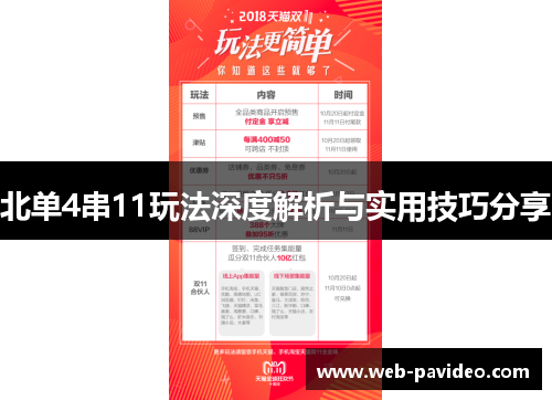 北单4串11玩法深度解析与实用技巧分享 北单4串11玩法深度解析与实用技巧分享