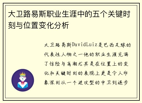 大卫路易斯职业生涯中的五个关键时刻与位置变化分析 大卫路易斯职业生涯中的五个关键时刻与位置变化分析