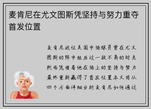 麦肯尼在尤文图斯凭坚持与努力重夺首发位置