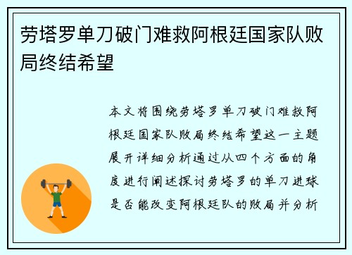 劳塔罗单刀破门难救阿根廷国家队败局终结希望 劳塔罗单刀破门难救阿根廷国家队败局终结希望