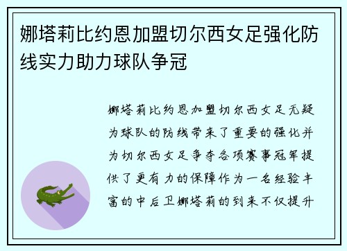 娜塔莉比约恩加盟切尔西女足强化防线实力助力球队争冠